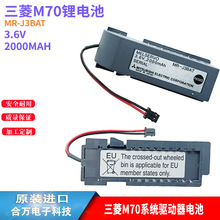 三菱M70系统电池 数控机床锂电池三菱MR-J3  MR-J3BAT 伺服锂电池