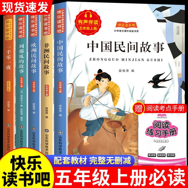 快乐读书吧五年级上册课外书中国非洲欧洲民间故事列那狐的故事