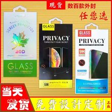 现货塑料抽拉包装盒12/13/14软壳防窥手机钢化膜包装可定+制LOGO