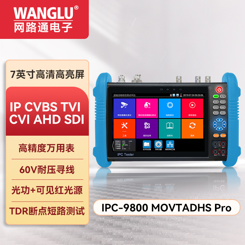 工程宝IPC-9800MOVTADHSPro网络监控测试仪/TVI/CVI/AHD/SDI/TDR