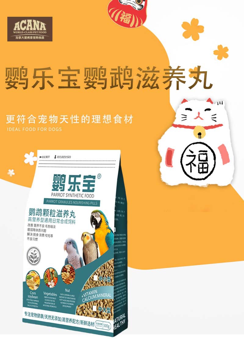 鹦乐宝鹦鹉滋养丸 鹦鹉合成粮 颗粒饲料 虎皮牡丹玄凤果蔬粮