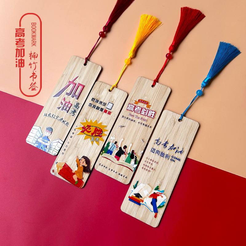 楠竹高考励志加油木质竹书签创意木质竹牌学生用送朋友高档小礼品