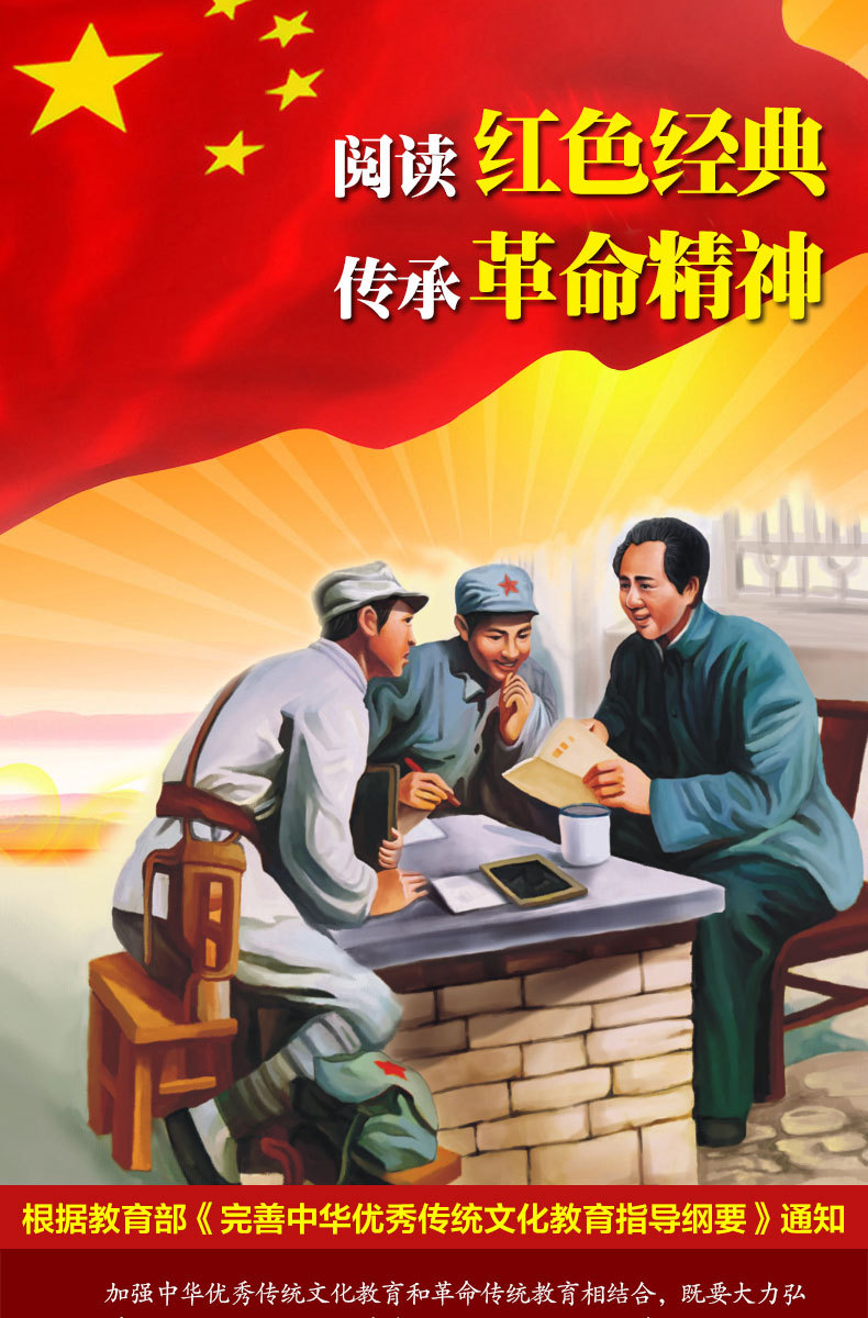 延安的故事彩图注音版小学生红色经典儿童课外书籍一二三年级