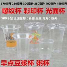 一次性塑料奶茶豆浆粥杯300毫升350毫升450毫升值得一尝来一杯图