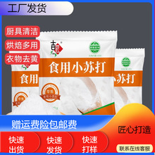 食品级小苏打粉饼干烘焙原料厨房清洁衣物500g洗衣去油食粉食用