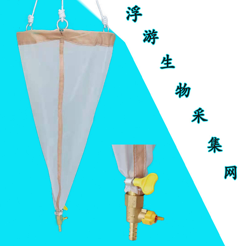 浮游生物采集网
