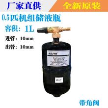 冷库配件机组储液瓶0.5匹-14匹 1L-4L立式储存器空气能热泵储液罐