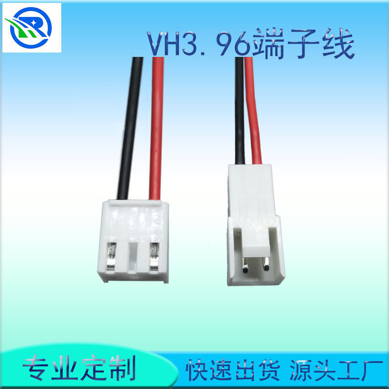 VH3.96端子线束厂家加工定制锂电池智能设备电源公母VH3.96端子线