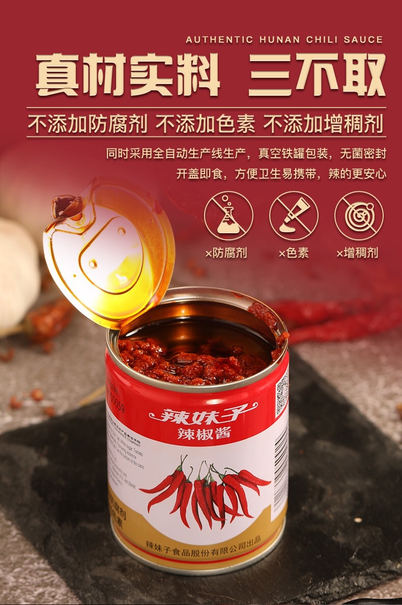 湖南辣妹子辣椒酱248g*24罐整箱下饭调味酱