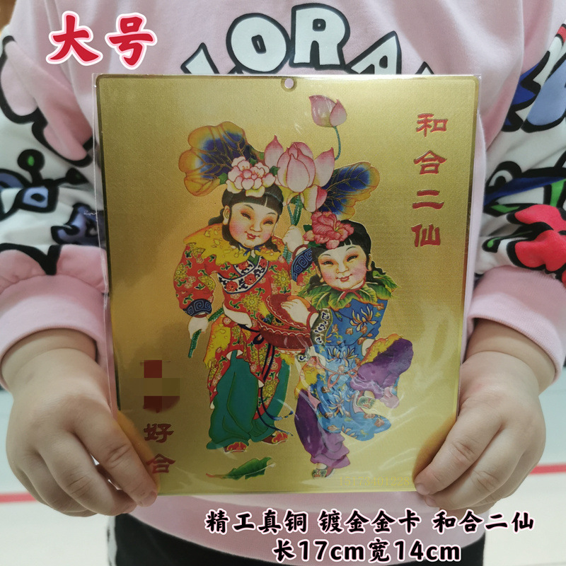 【包邮】和合二仙金卡姻缘和合咒符卡 纯铜卡片