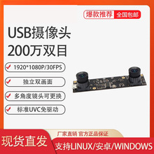 200万双目广角USB工业摄像头模组模块高清拍照录像免驱安卓树莓派
