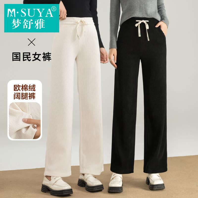 梦舒雅女裤秋季新款窄版阔腿裤高腰垂感糯米裤直筒宽松休闲白裤子