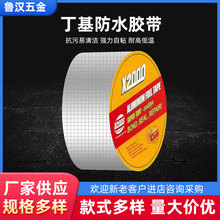 货源供应补漏丁基胶带 一贴防水补漏贴 铝箔丁基胶免砸砖止水胶带