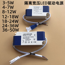 4-7W筒灯镇流器8-12W天花射灯驱动电源18-24W面板灯LEDdriver36W