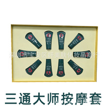 三通大师理疗仪按摩套养生理疗身体套草本秀姿膏三通大师仪器套盒