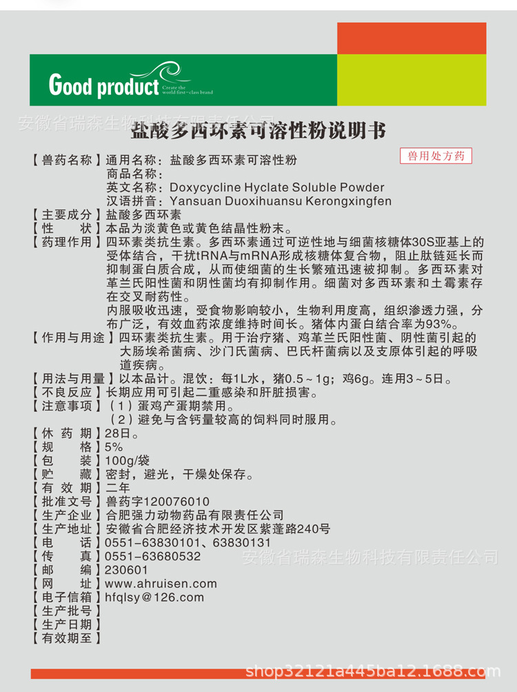 盐酸多西环素详情页_04.jpg