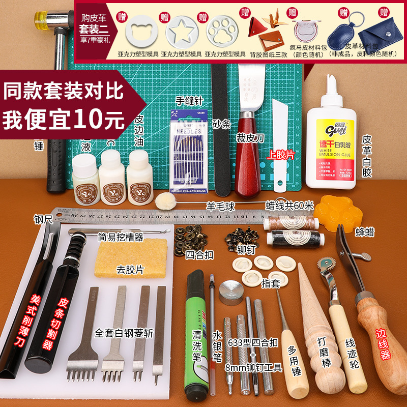 手工皮具制作diy工具皮革手缝皮套装亲手做材料包包皮艺全-阿里巴巴