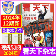 12期新】Vista看天下杂志2024年1-11期2023年2022生活类财经期刊