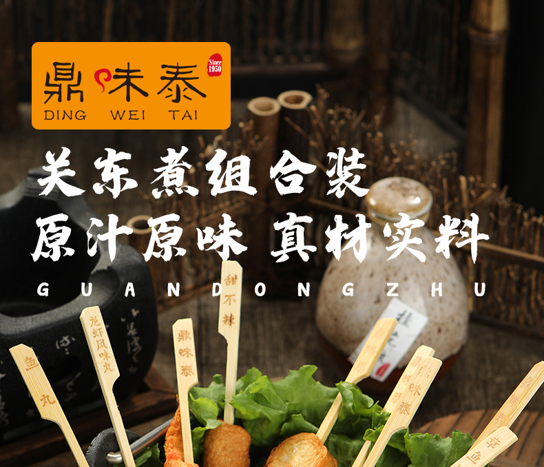 鼎味泰关东煮食材便利店火锅涮品串关东煮魔丸福袋煮物调料批发