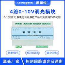 4路20A大功率0-10V调光模块 LED智能调光系统