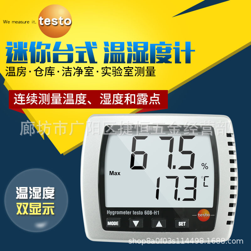 德图testo608-h1/h2台式数显温湿度计室内实验室高精度工业露点仪