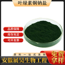 叶绿素铜钠盐 食品级 水溶性 油溶性 天然绿色 叶绿素 叶绿素铜