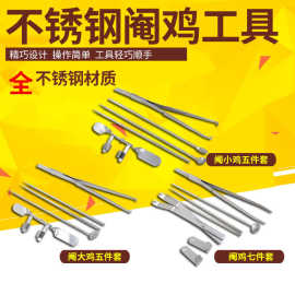 9%新式阉鸡工具全套小鸡正品阄鸡工具大鸡阉割刀线鸡工具专业阉鸡刀