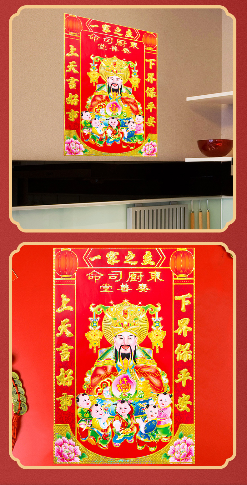 2022春节过年灶神贴纸年画灶君灶王爷画像厨房贴画新年用品批发