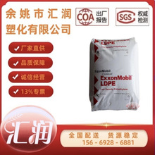 LDPE/埃克森/LD100AC LD150AC 薄膜级 高压 聚乙烯 塑胶原料