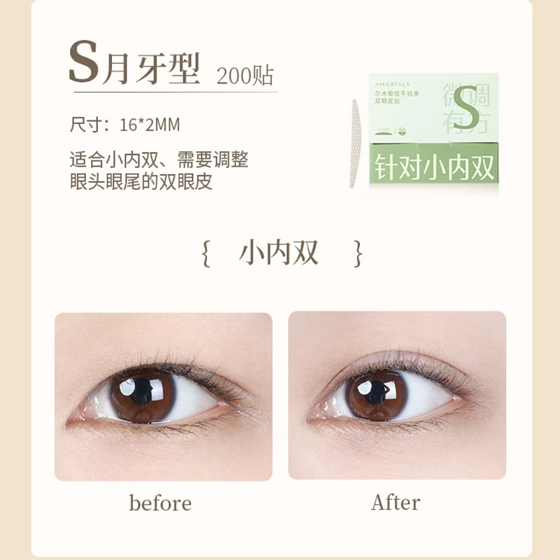 AMORTALS Double Eyelid Stickers Female Invisible Natural Traceless Lace Swollen Eye Bubble Dedicated Single-Sided Double-Sided Official Flagship Store