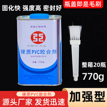 工厂批发770克410克硬质PVC管道胶合剂 PVC给水胶速干UPVC专用胶