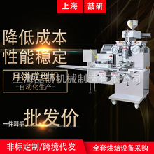全自动包馅成型机商用大型食品厂多功能凤梨酥蛋黄流心月饼成型机