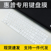 适用惠普HP战66 六代 15.6英寸键盘保护膜笔记本电脑i5/i7膜防尘