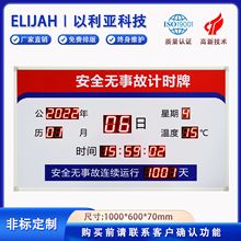 安全警示牌无事故连续运行天数计时北京时间走时年月日星期时分秒