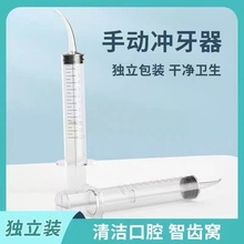 12ml批发手动牙齿冲洗器塑料针筒无针清洗器牙科用弯头注射冲牙器