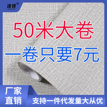 特价50米墙纸60宽加厚防水自粘壁纸卧室客厅家具翻新纯色墙贴纸