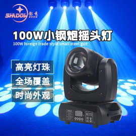 100W120小钢炮光束灯摇头灯图案灯七彩旋转灯KTV清吧酒吧舞台灯光