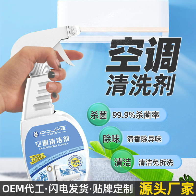 家用空调清洗剂批发车用内机抗菌塑料除黄剂外机翅片风扇清洁剂