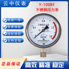 杭州华科真空不锈刚蒸汽304水压气油压表Y-100BF压力表耐用