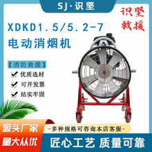 XDKD1.5/5.2-7正压式鼓风机消防救援手推式电动消烟机大功率通风