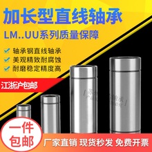 直线运作光轴滑动轴承加长LM6 8 10 12 16 20 25 30 35 40 50 LUU