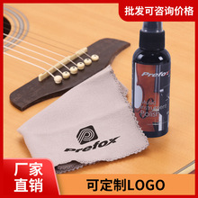 Prefox吉他清洁剂套装钢琴护理液保养蜡水亮光剂擦琴油护弦擦琴布