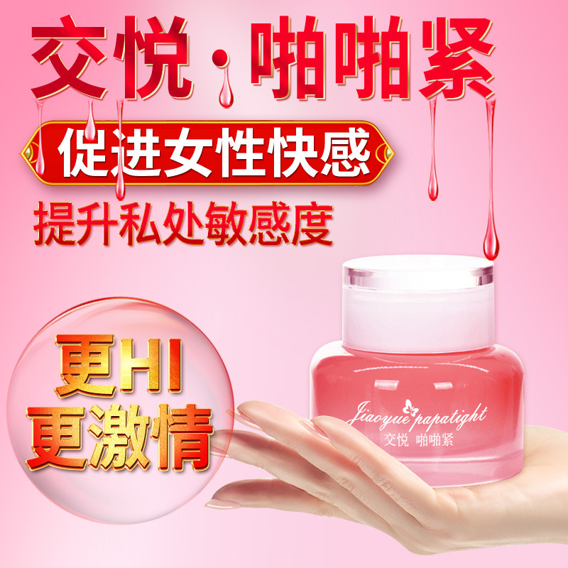 交悦啪啪紧30g 私处紧致护理女性快感增强液夫妻房事高潮情趣用品