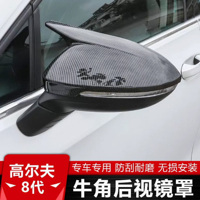 适用于大众高尔夫8专用牛角后视镜壳改装 粘贴款后视镜壳-阿里巴巴