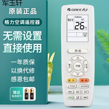 格力空调遥控器原厂原装通用凉之静一全新-阿里巴巴