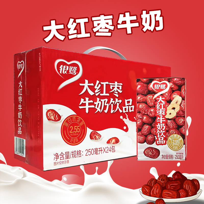 银鹭大红枣牛奶饮品250mlx24盒整箱营养健康学生早餐奶-阿里巴巴