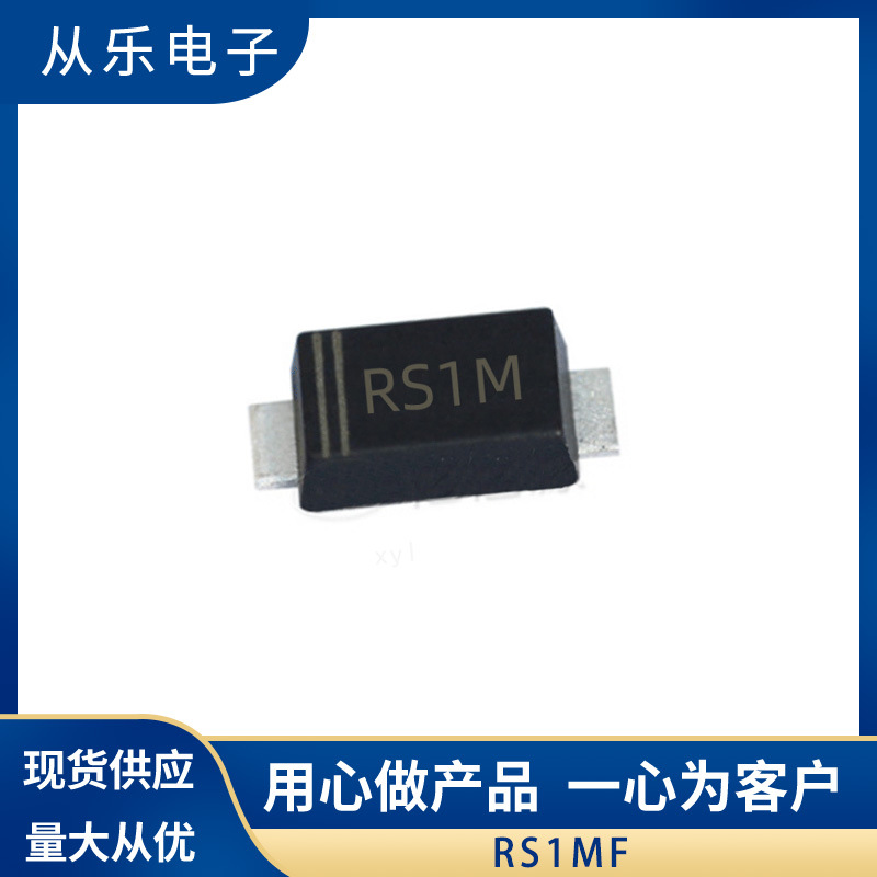 贴片快恢复二极管rs1msmaf封装1a1000v开关电源适配器厂家直供