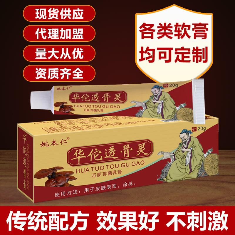 姚本仁华佗透骨灵软膏万痛蝎毒五毒九毒追风透骨贴膏药跑江湖药