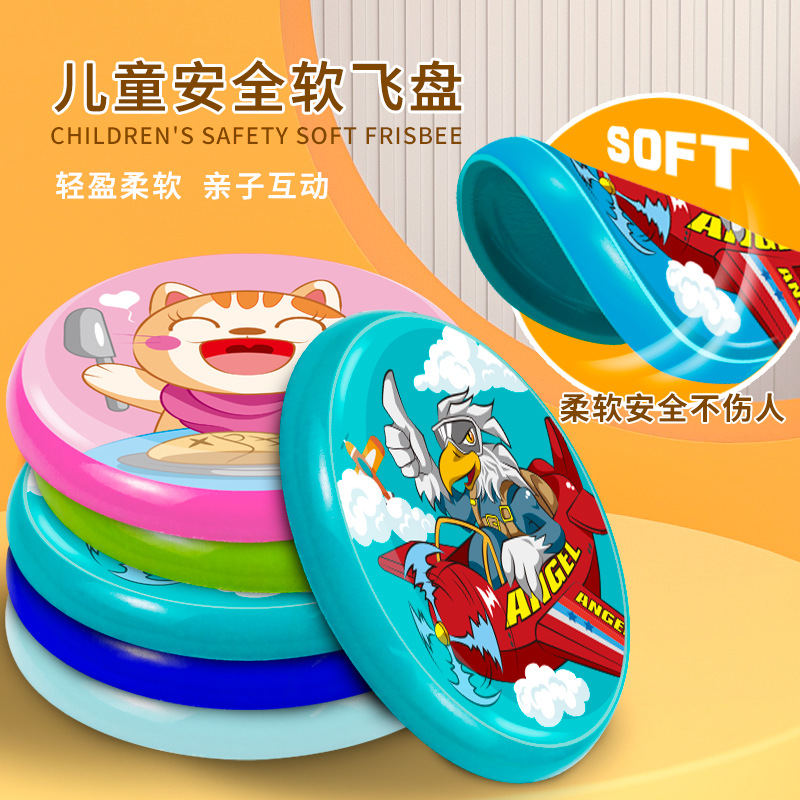 儿童安全运动软飞盘软飞碟幼儿园户外运动游戏亲子玩具男女孩批发