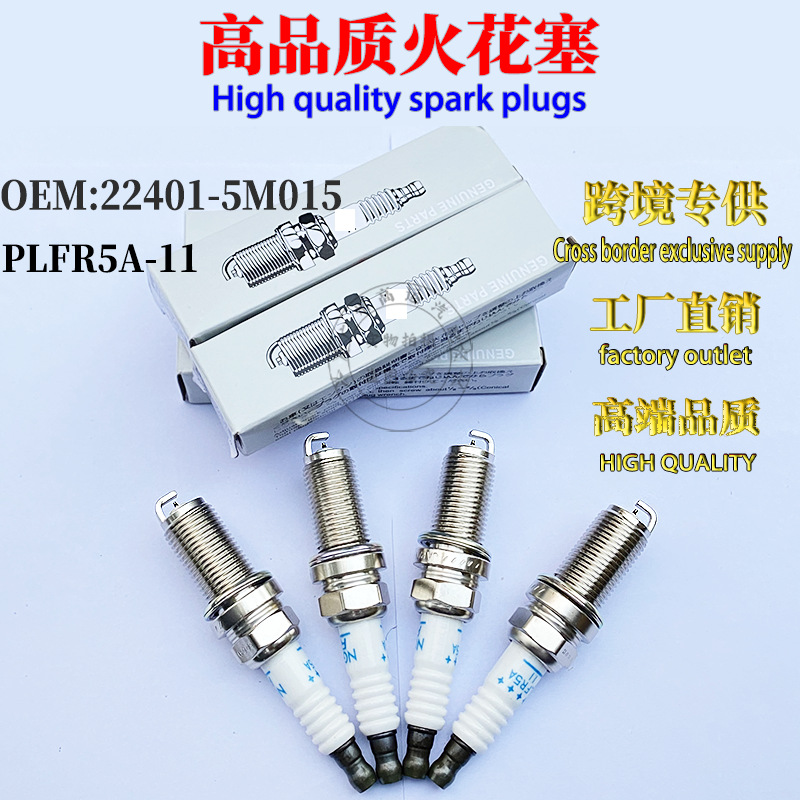 22401-5m015适用于日产天籁 楼兰 贵士 风雅 plfr5a-11铱金火花塞